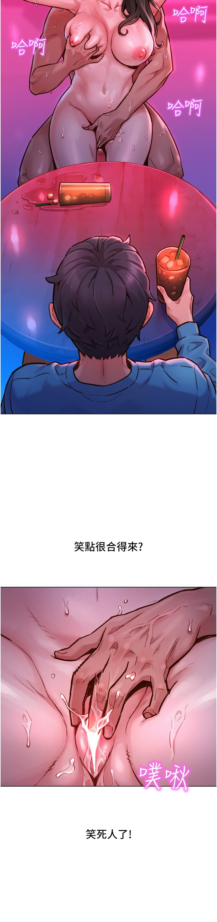 第1话 - 男人被谁吹都会硬! 第 7 页