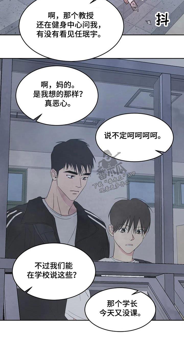 第138话 【第二季】坏话 第 11 页