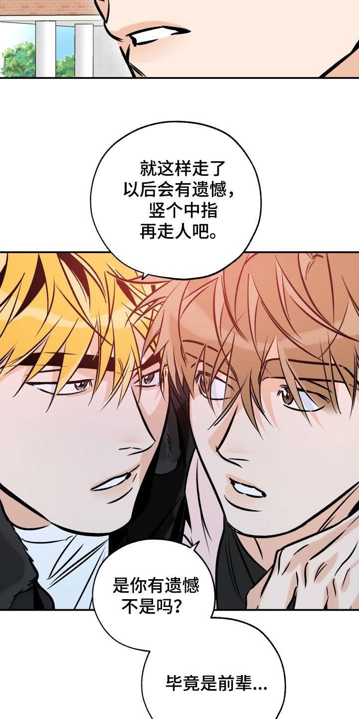第178话 【特别篇】遗憾 第 14 页