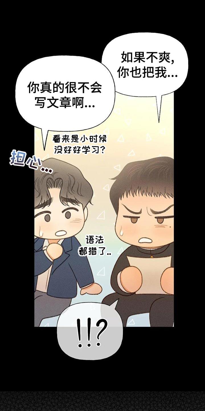第64话 【第二季】肮脏的家伙 第 12 页