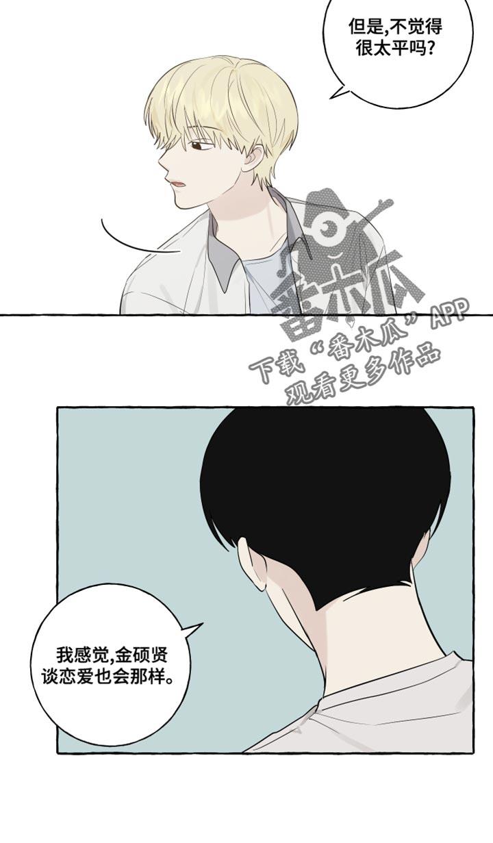 第27话 保密 第 10 页