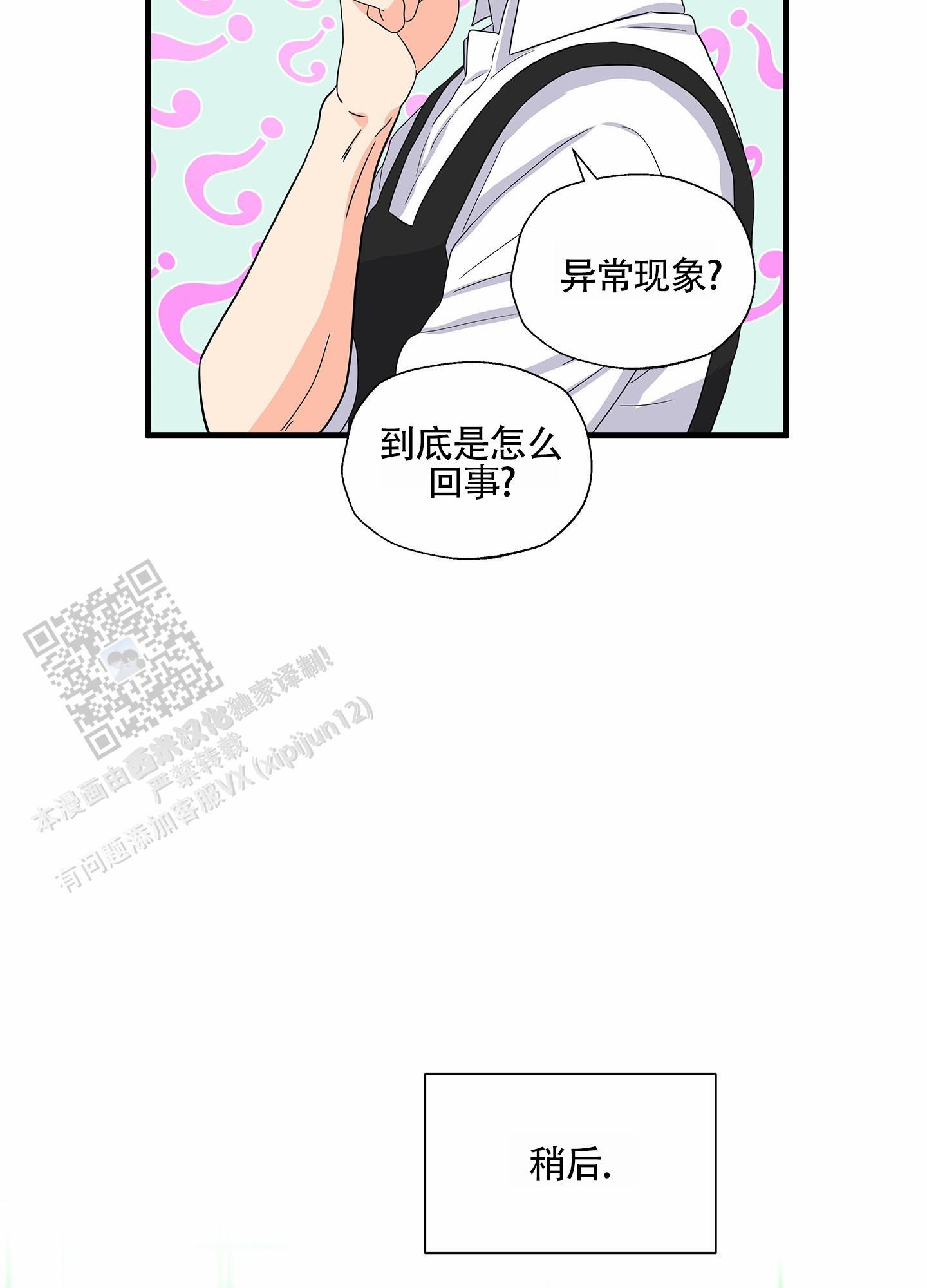 第4话 轻松兼职 第 30 页