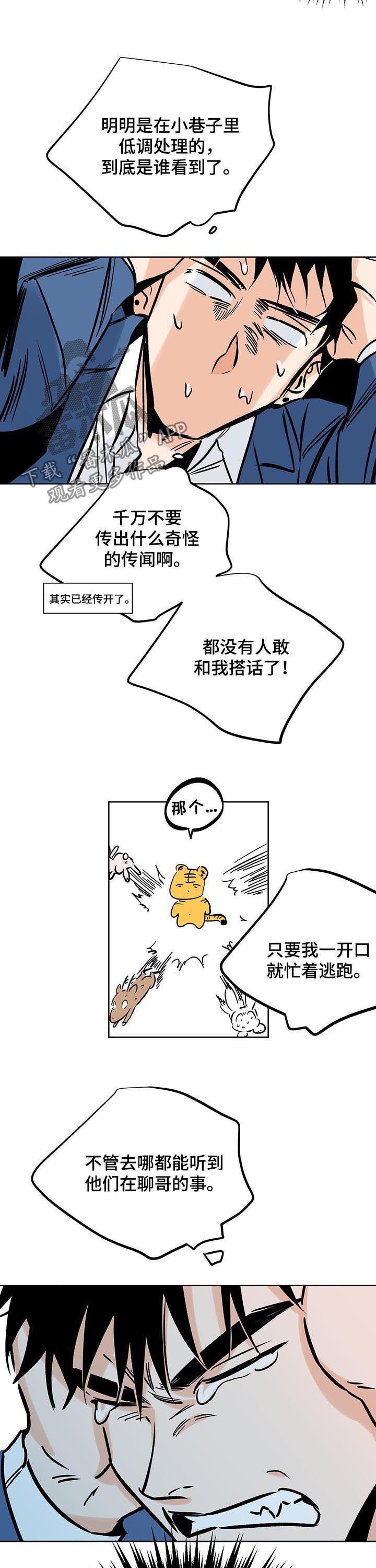 第104话 唯一的幸运 第 3 页