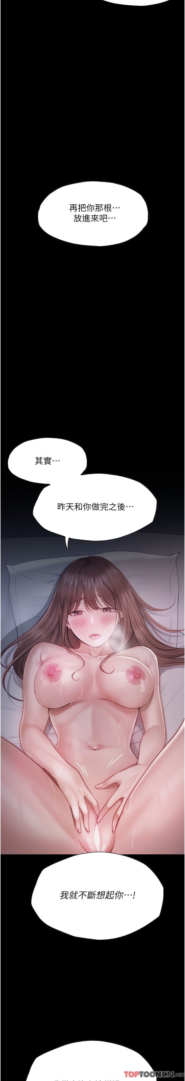 第24话 - 我看到你就湿了… 第 9 页