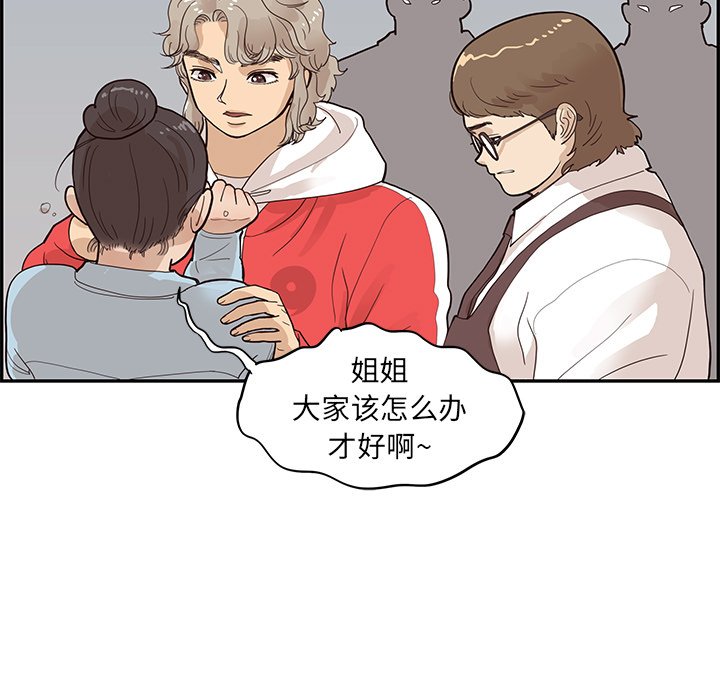 第76话 第 98 页