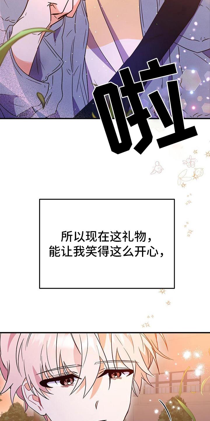 第21话 礼物 第 17 页