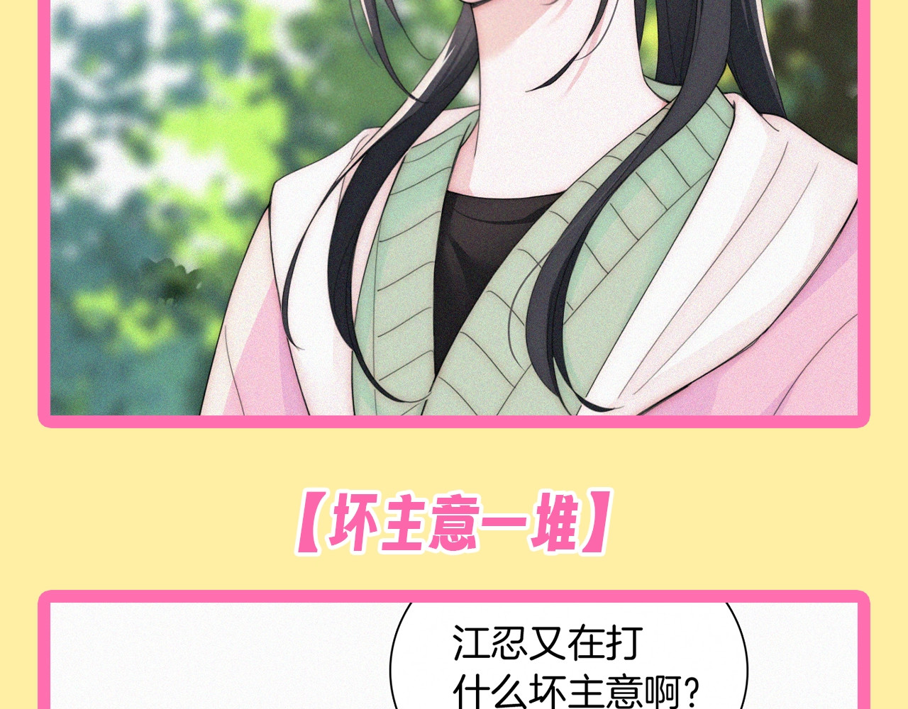 第32期 搞点事：孟听的毒舌OS 第 11 页