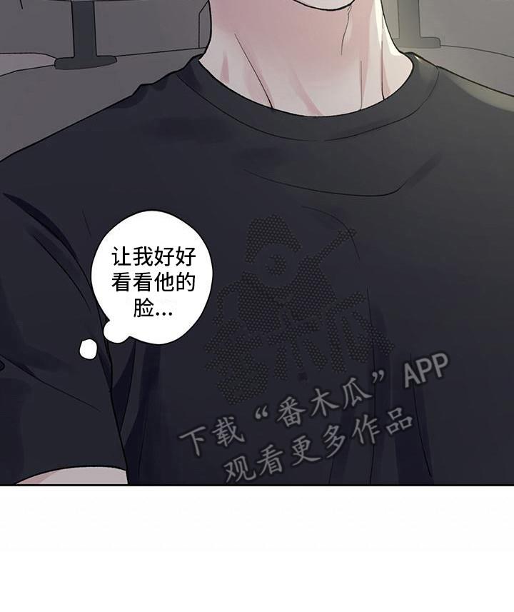第11话 睡着了 第 20 页