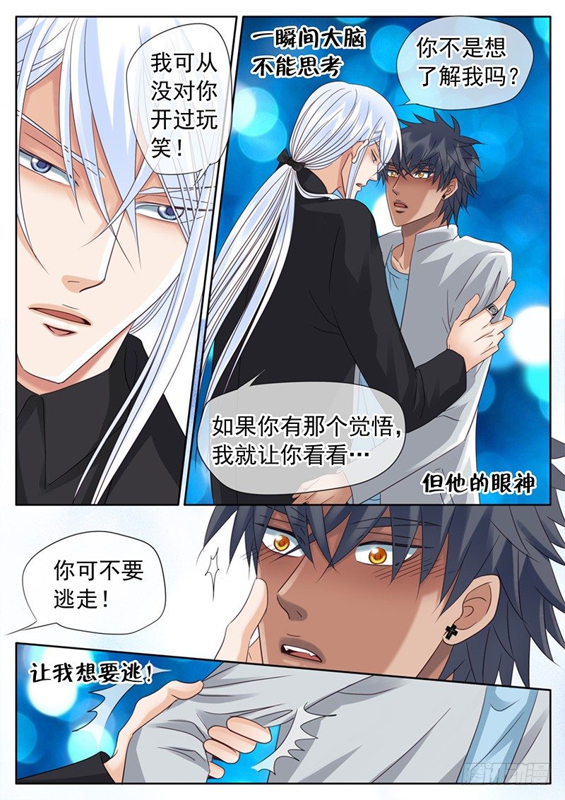 040 你要我怎样？ 第 5 页