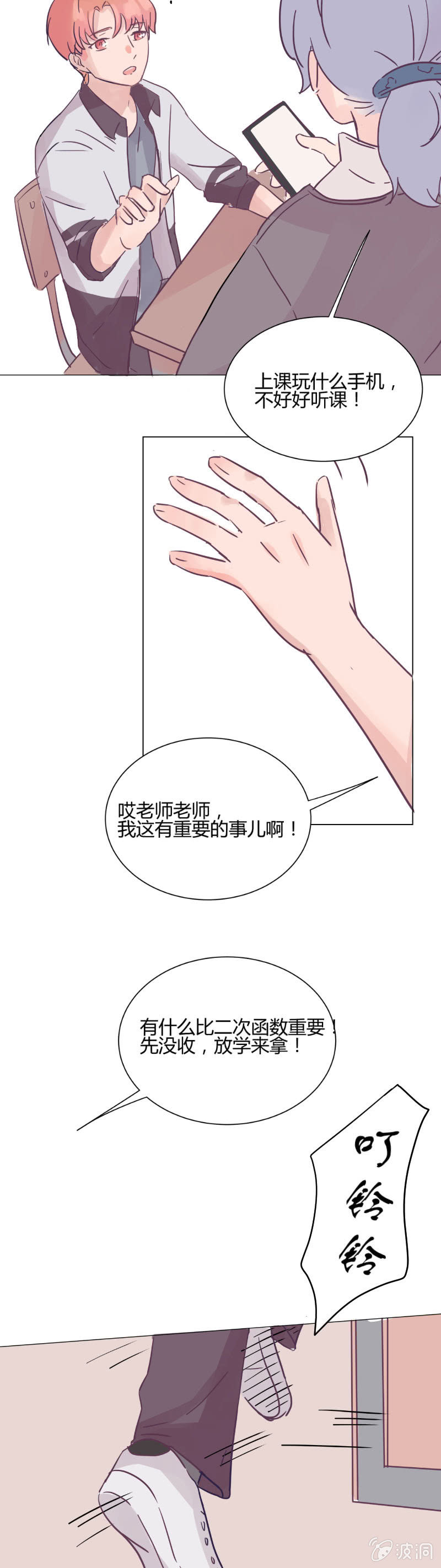 第六话 哥们心，海底针？ 第 12 页
