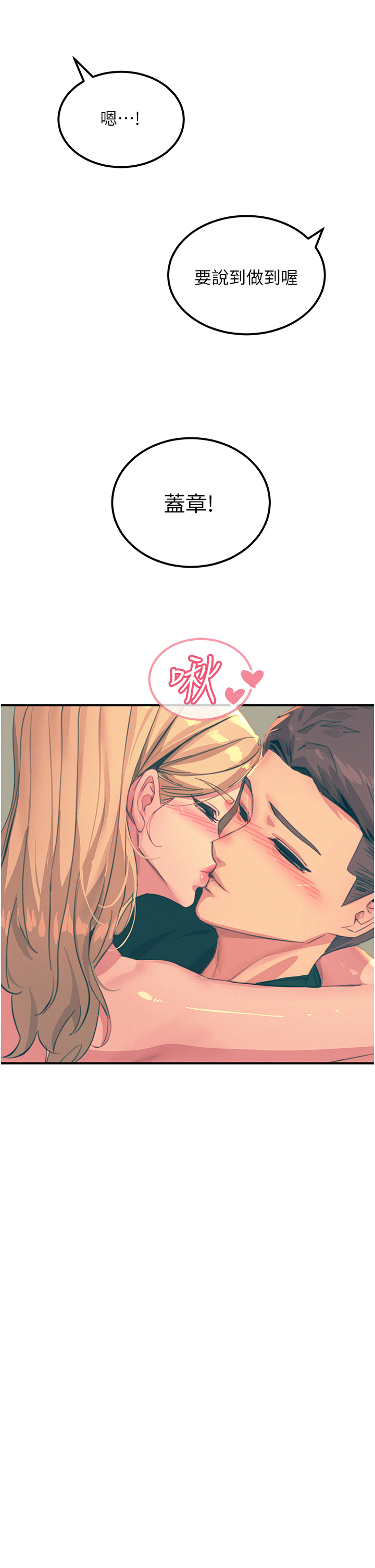 第75话 最终话 - 我要跟你生小孩 第 49 页