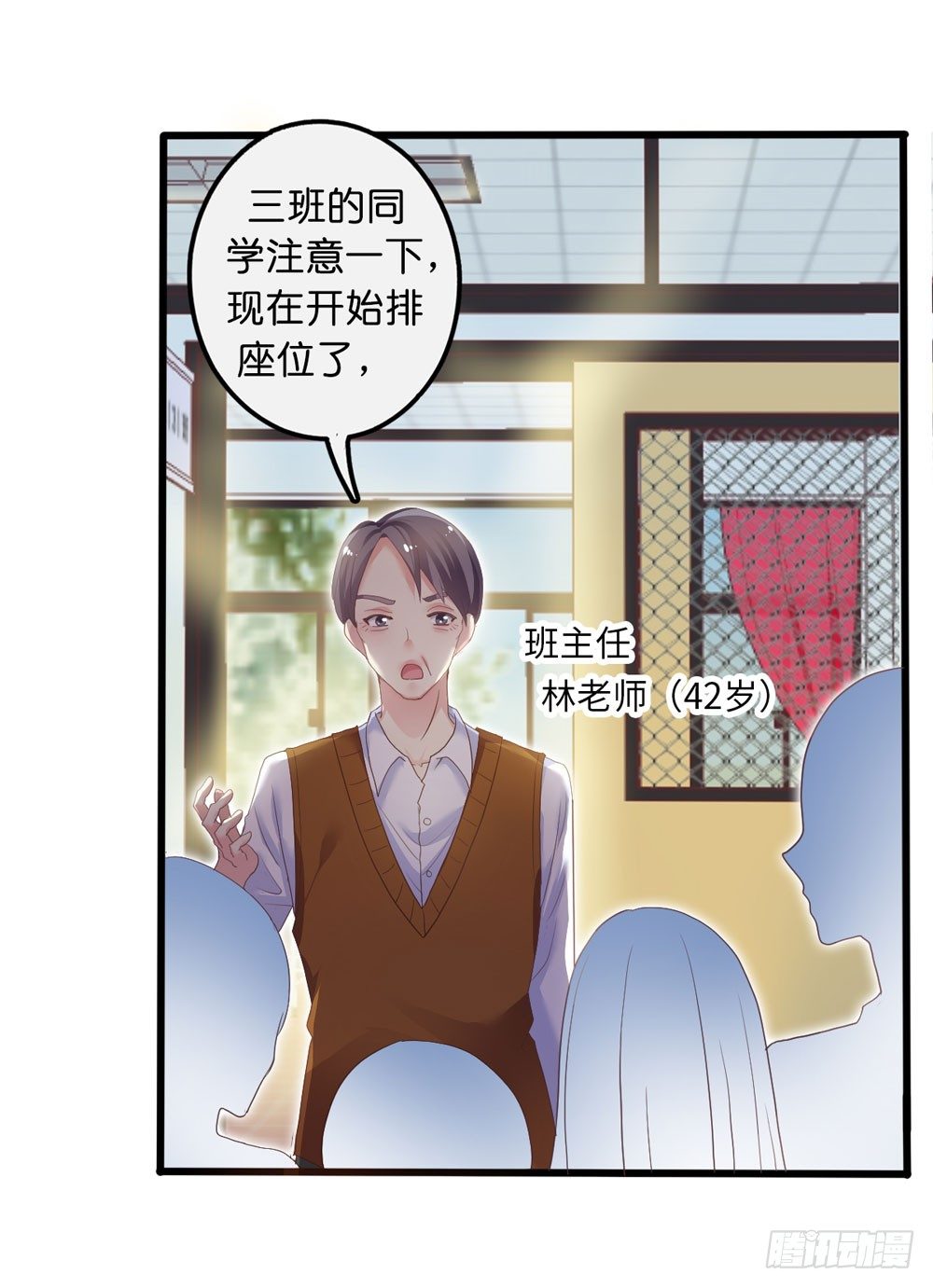 2、不良同桌 第 6 页