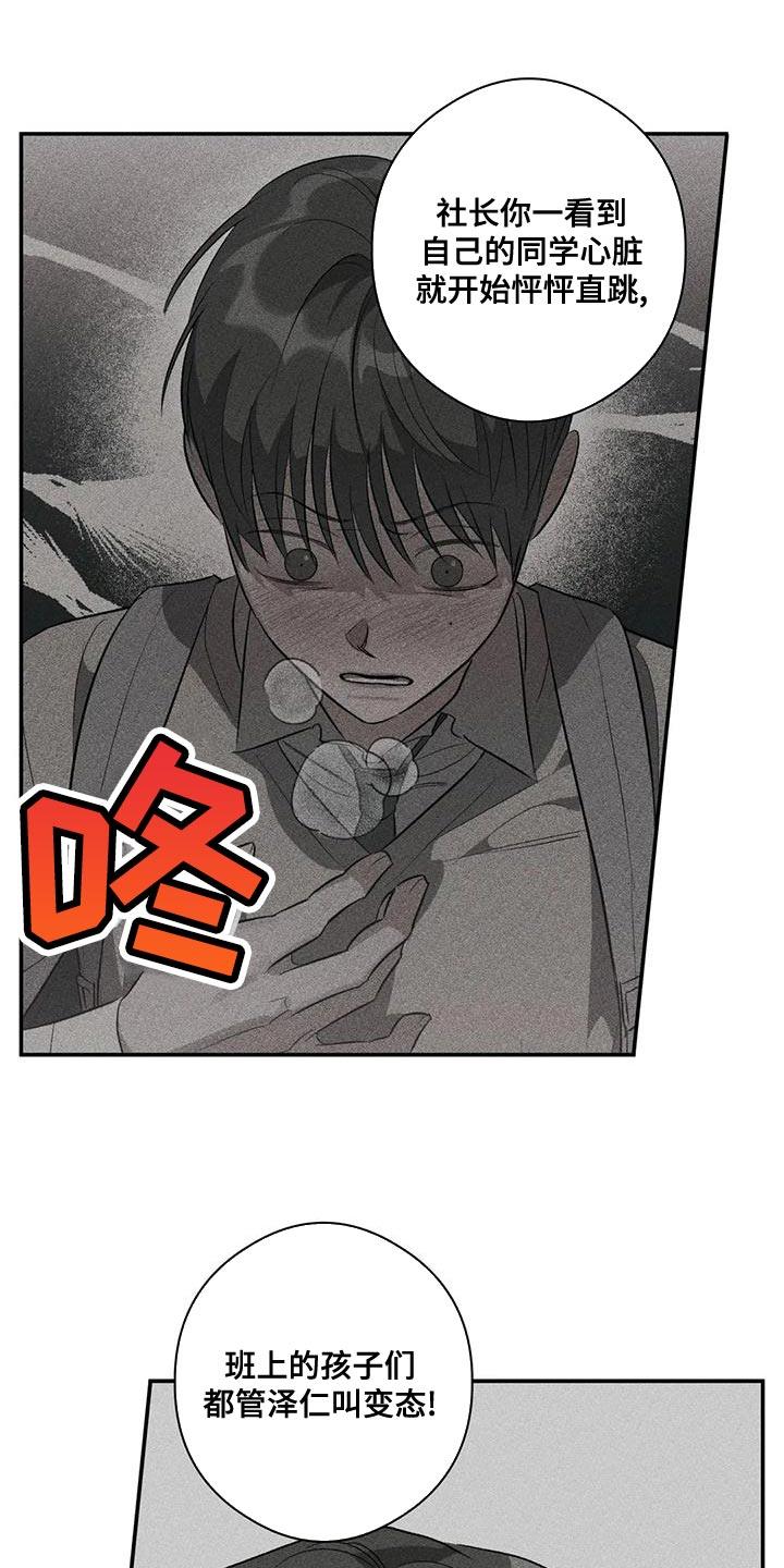 第45话 所谓的单恋 第 10 页