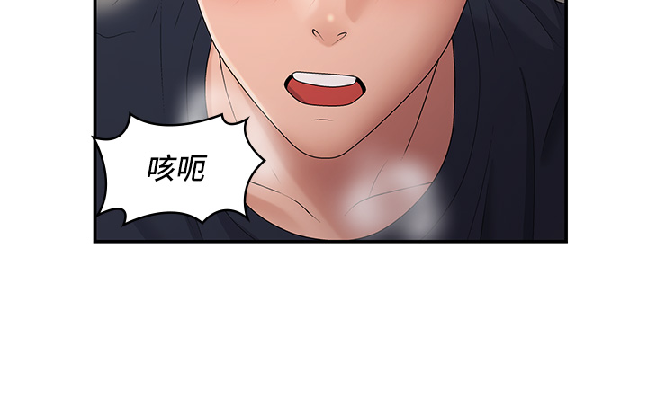 第52话 - 死变态，不要碰我…! 第 12 页