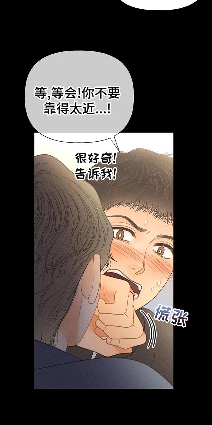 第64话 【第二季】肮脏的家伙 第 22 页