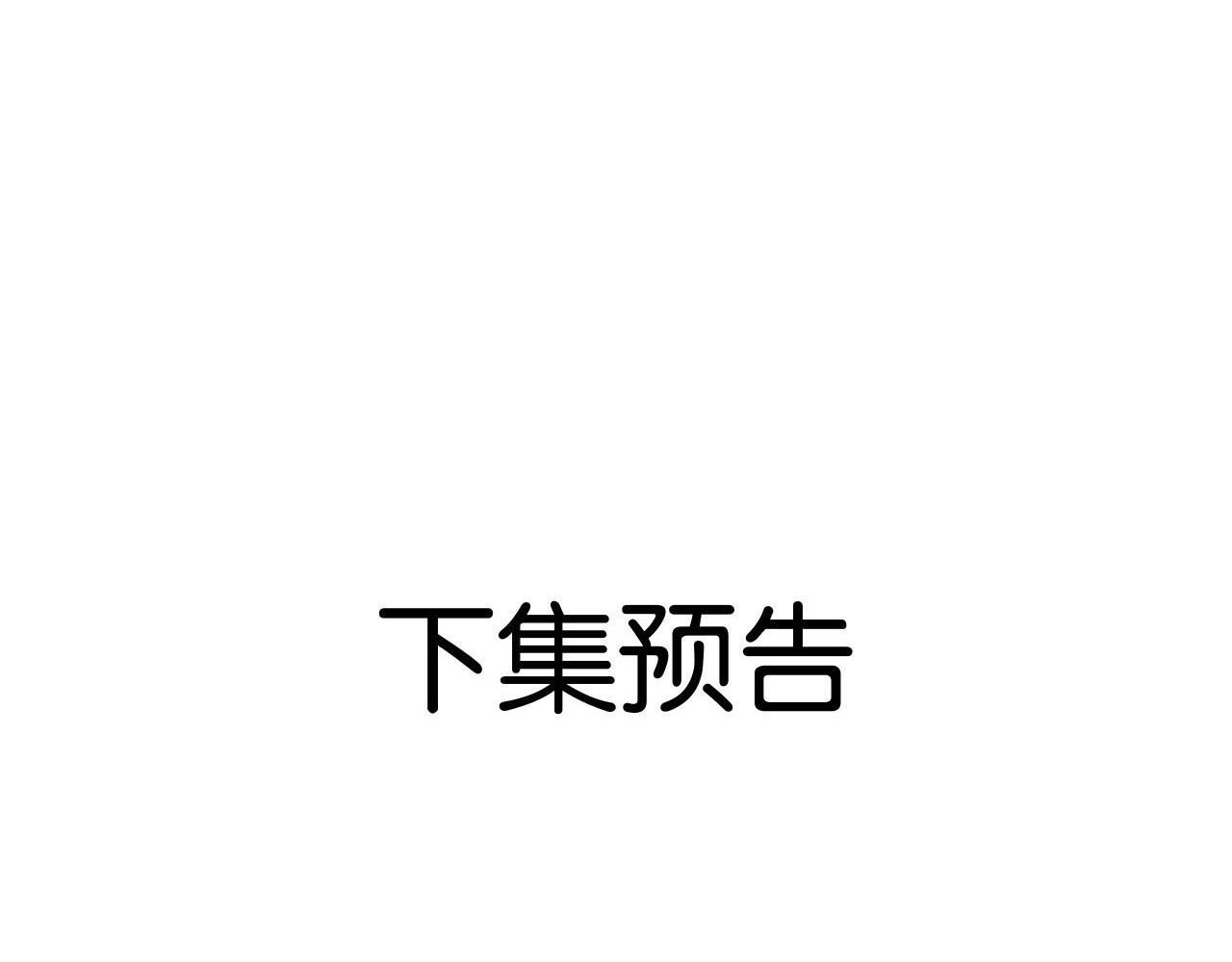 第48话 新邻居 第 96 页