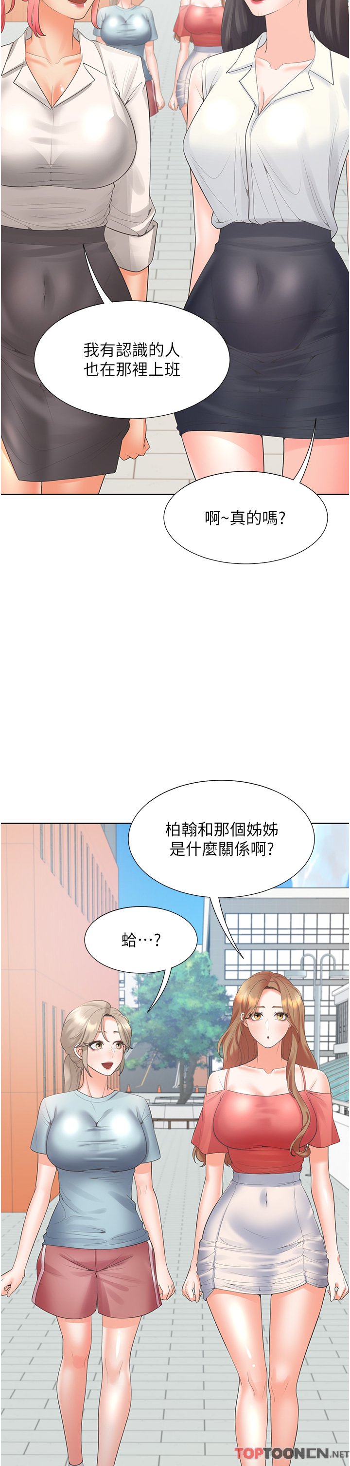 第53话 - 我们不是普通朋友 第 48 页
