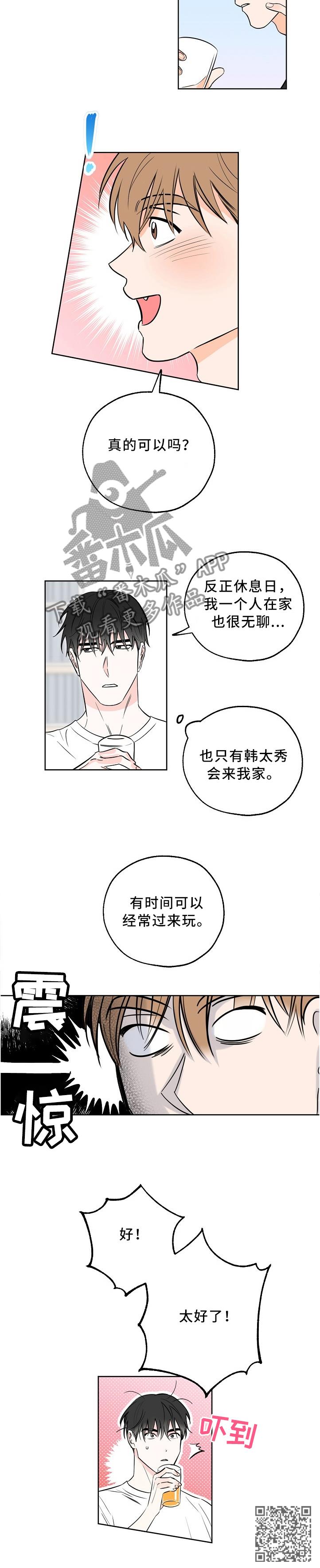 第16话 酒后真言 第 6 页