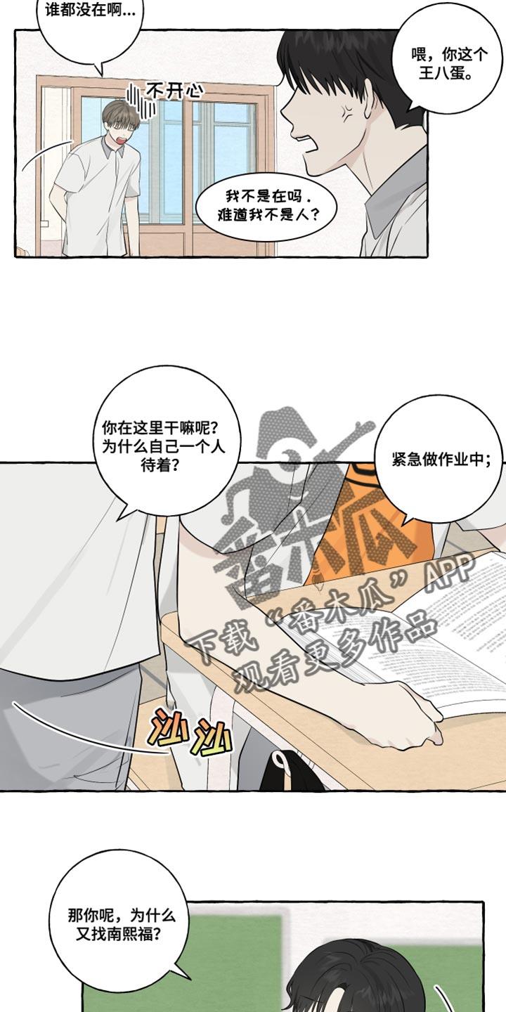 第44话 三个人一起学 第 3 页