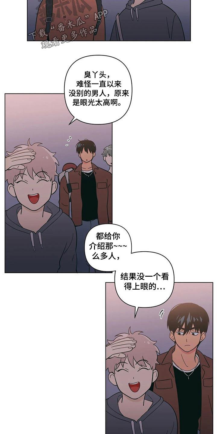 第36话 温暖 第 14 页