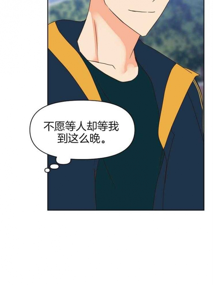 第33话 第33话 第 29 页