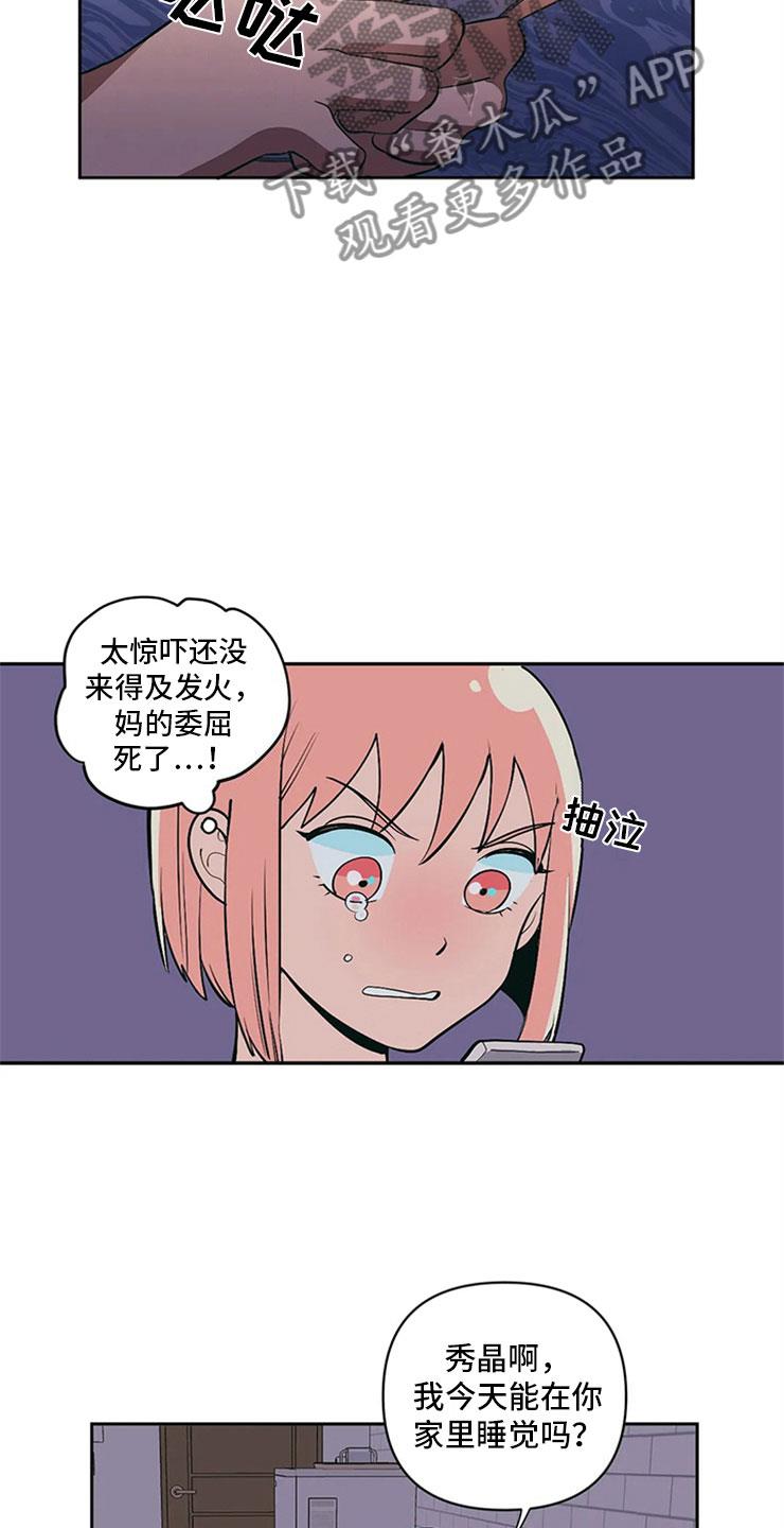 第6话 房东大叔 第 19 页