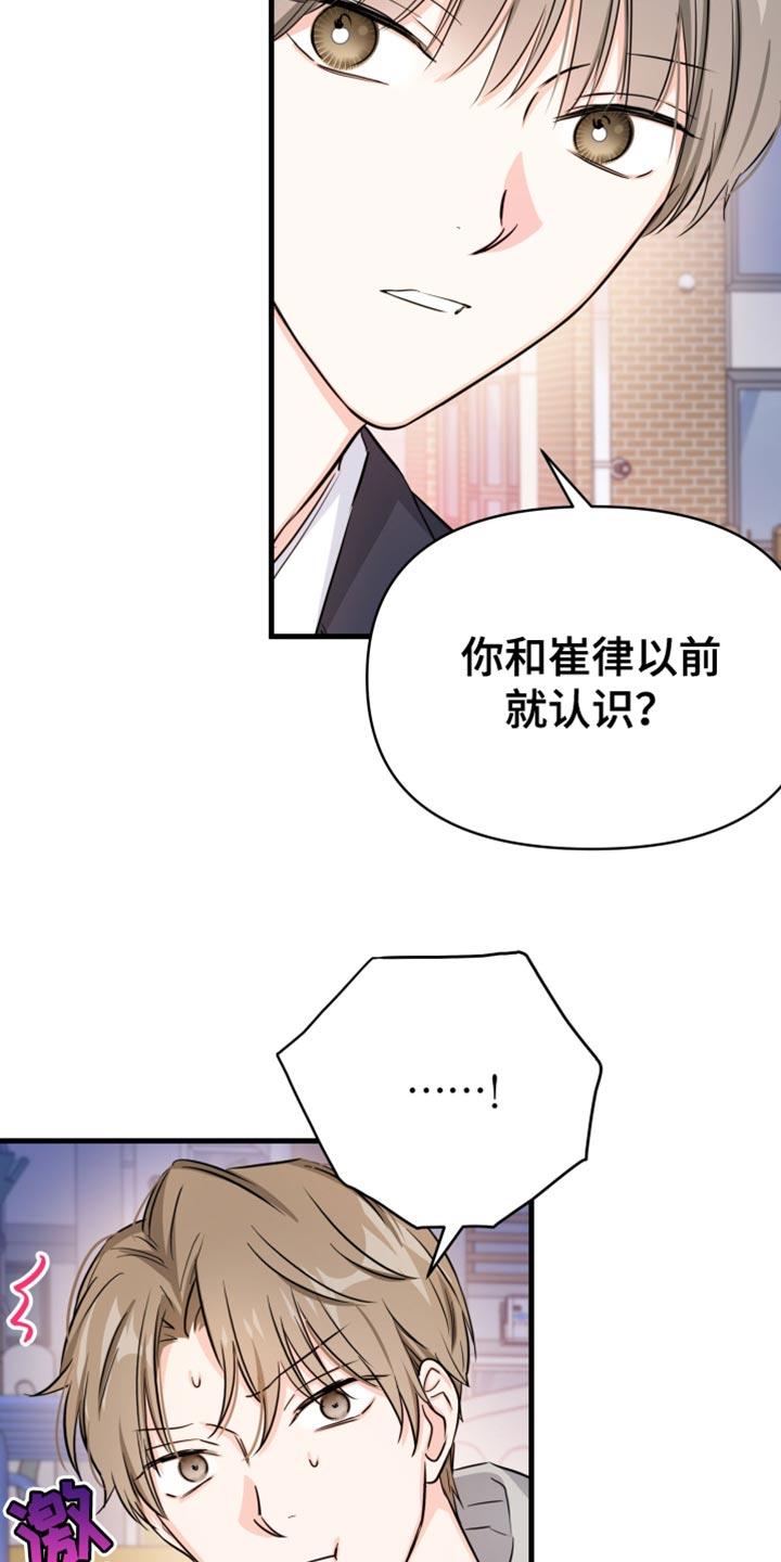 第13话 不能说！ 第 4 页