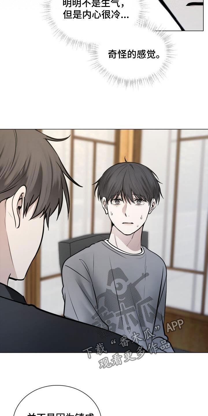 第91话 担心 第 15 页