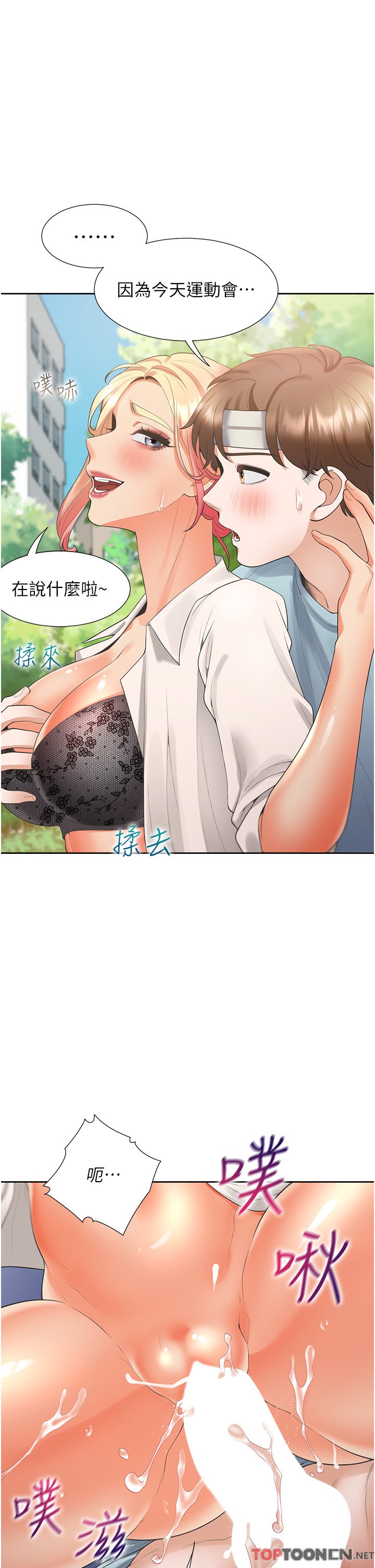 第52话 - 学姊，妳的水声好响亮 第 21 页