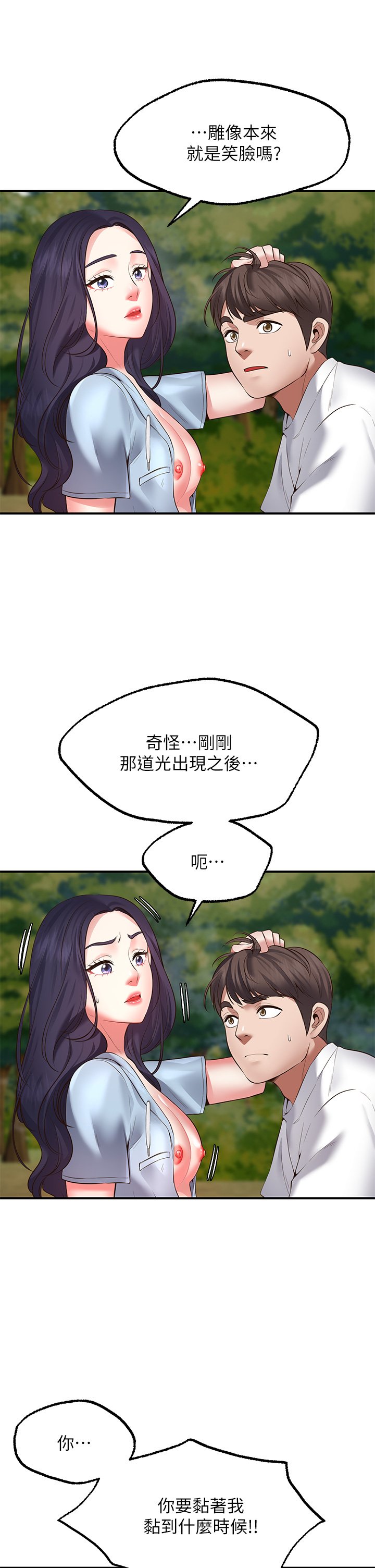 第2话 - 发育良好的邻居妹妹 第 14 页