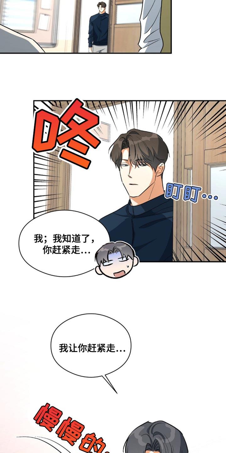 第93话 帮我处理掉吧 第 6 页