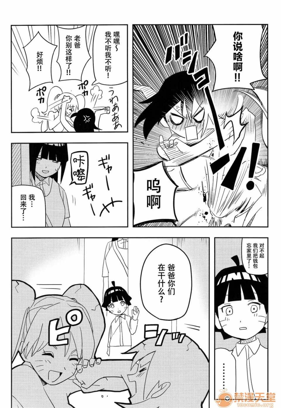 第一话 第 30 页