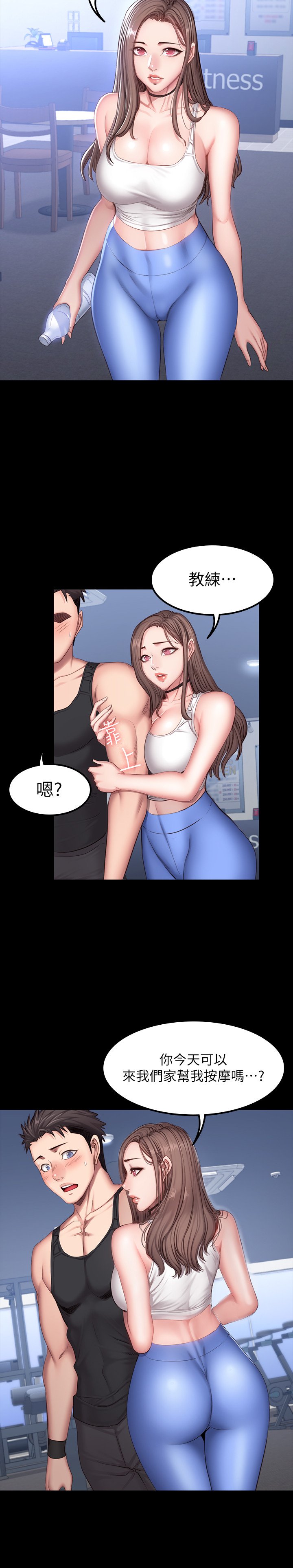 第26话 - 那天骑到贤秀身上的人是? 第 19 页