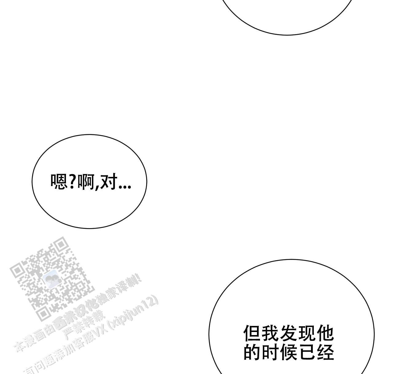 第25话 治疗 第 27 页