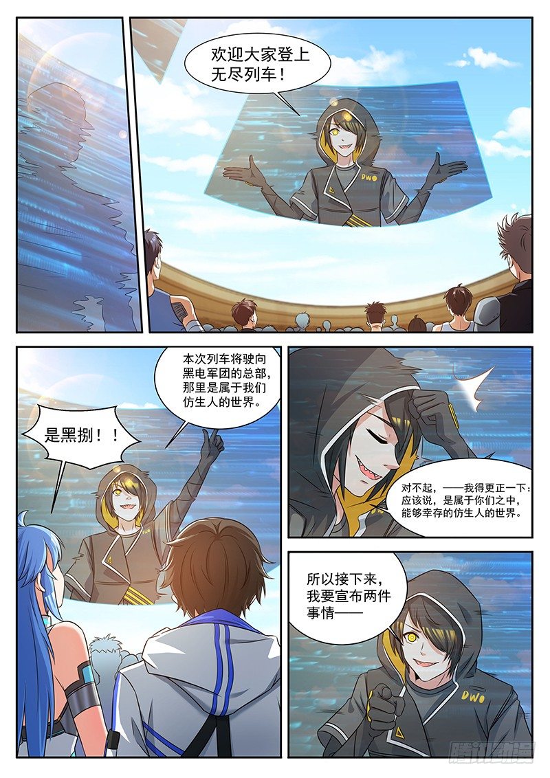 第24话 没有尽头的列车 第 8 页