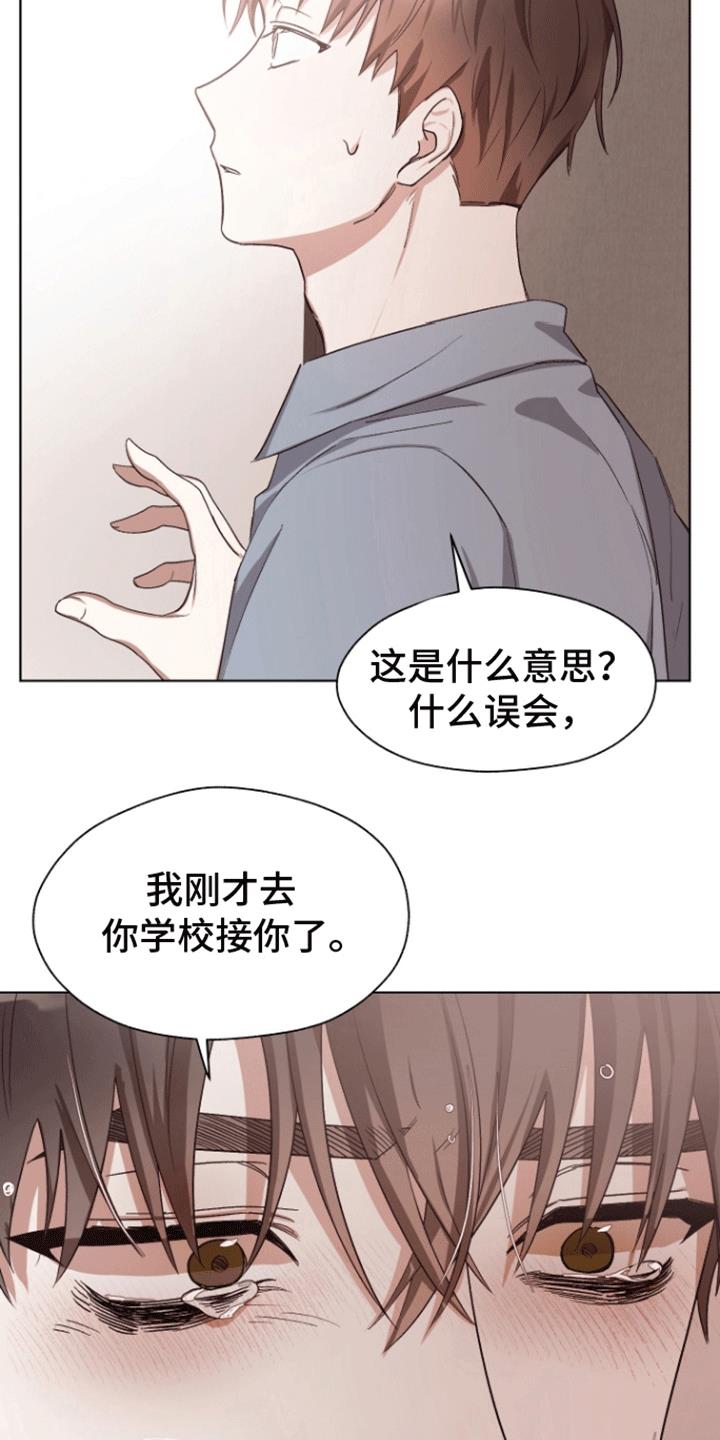 第21话 放心不下 第 23 页