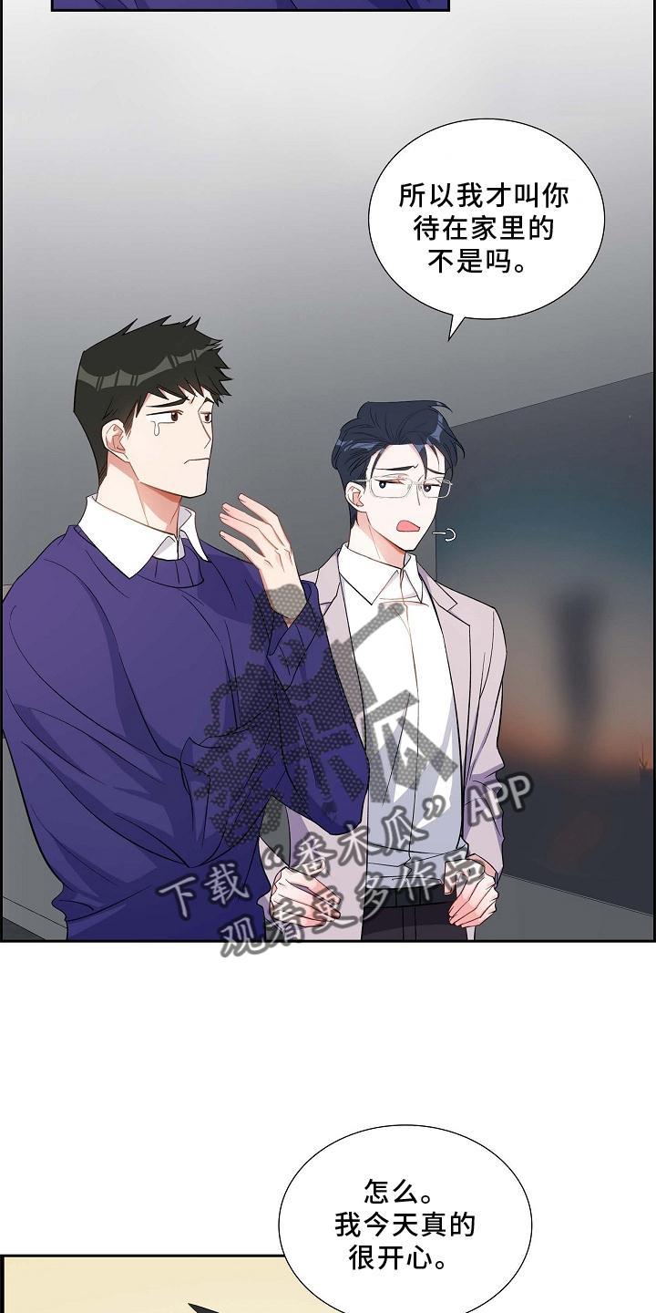 第78话 巧遇 第 16 页