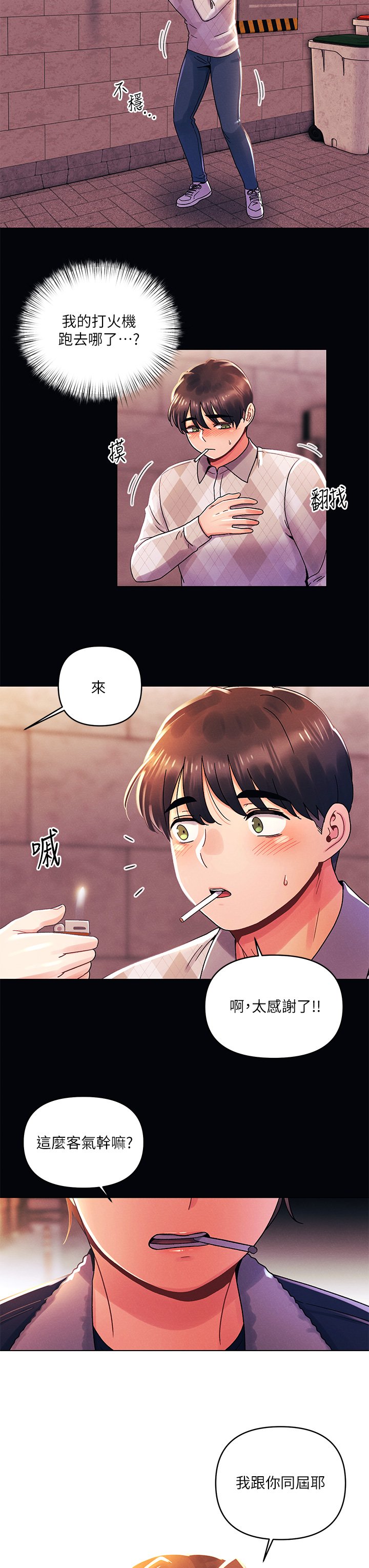 第37话 - 变成众矢之的 第 3 页