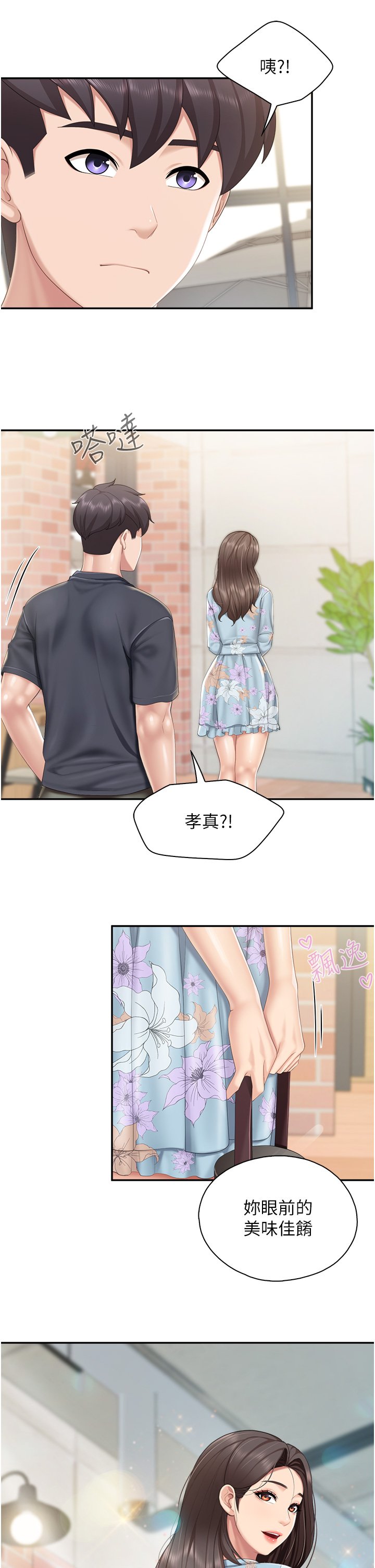第57话 - 这里都湿答答的了 第 26 页