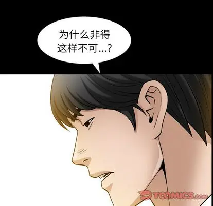 善良的她 第36话 第 44 页
