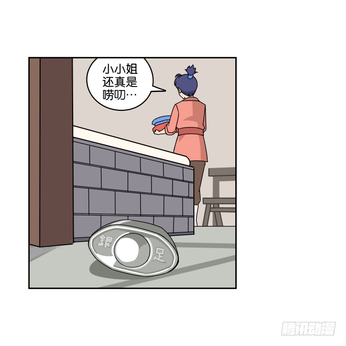 银子风波01 第 15 页