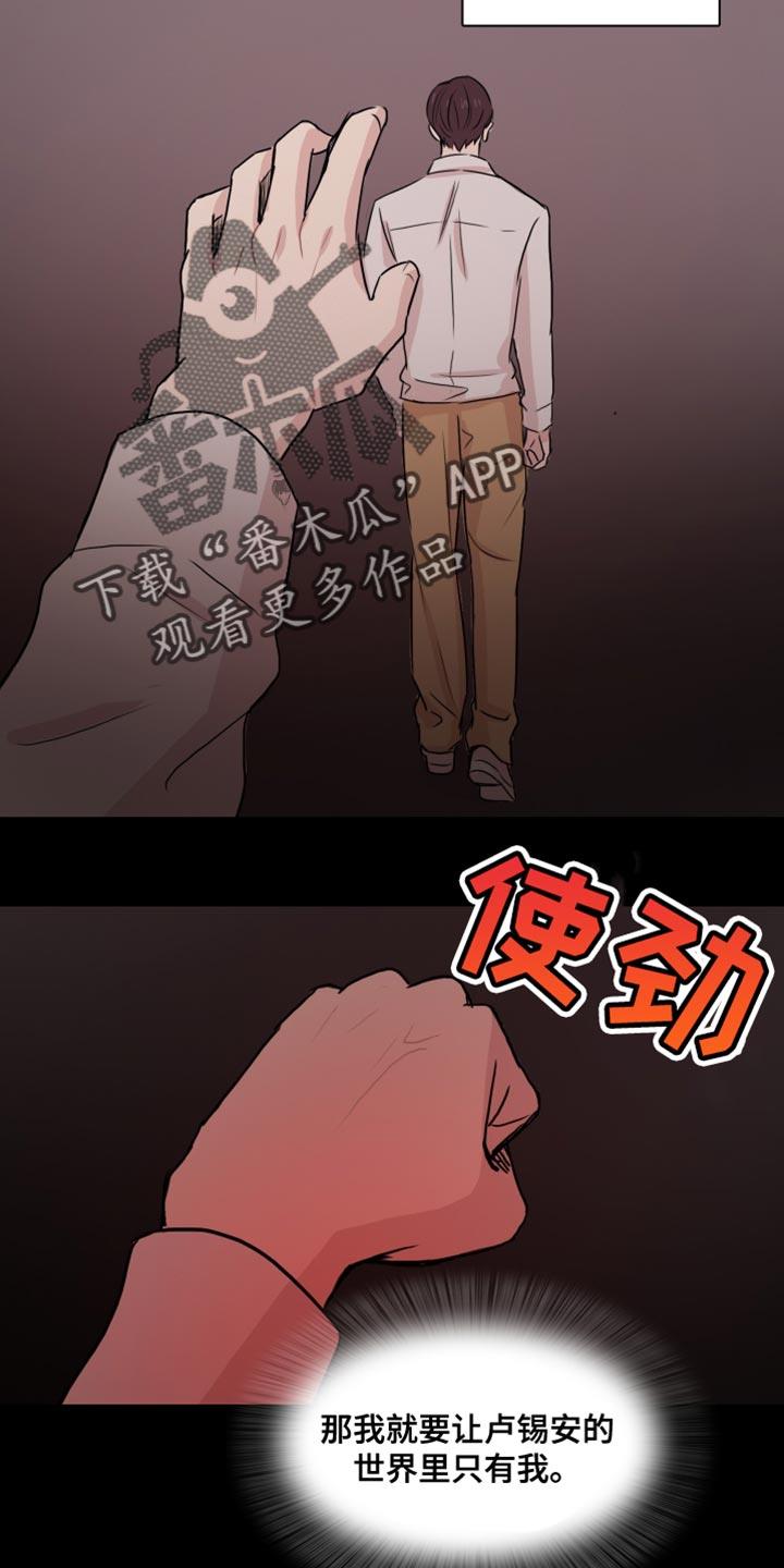 第44话 【第二季】我想拥有他 第 12 页