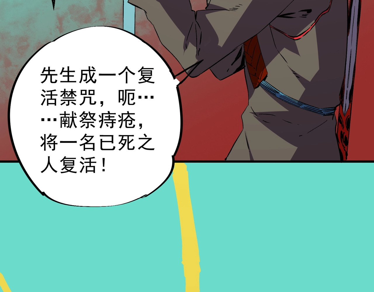 第57话 第三职业天赋解锁！ 第 79 页