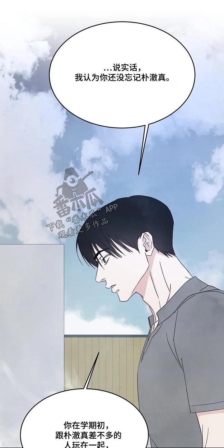 第162话 【第二季】道歉 第 14 页