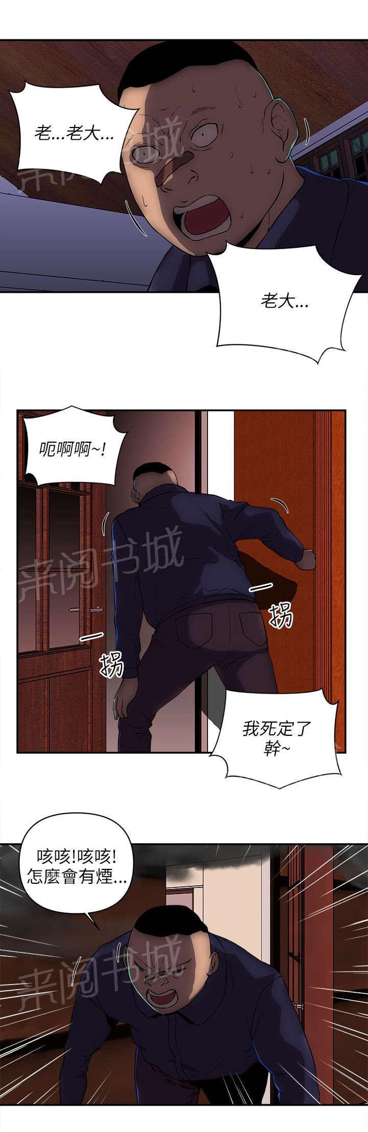 第44话 失火了 第 8 页