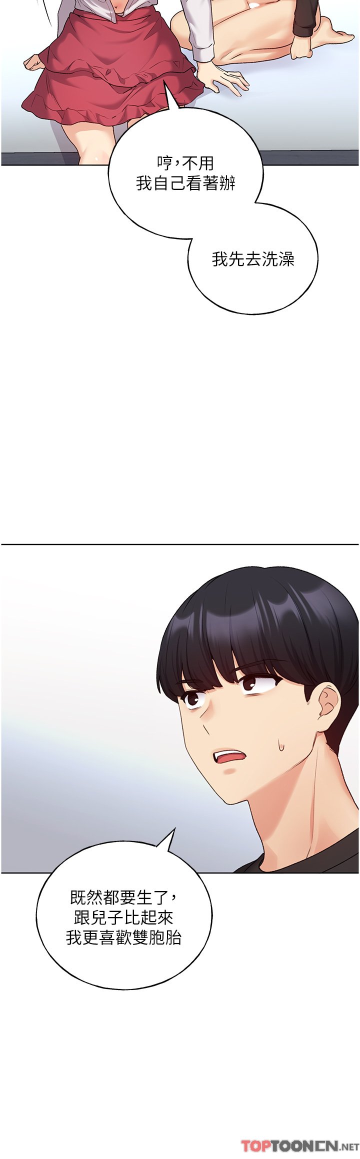 第27话 - 是不是想被插菊花? 第 25 页