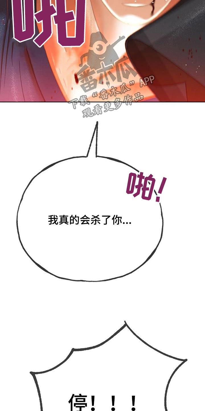 第116话 【第三季】我说过 第 29 页