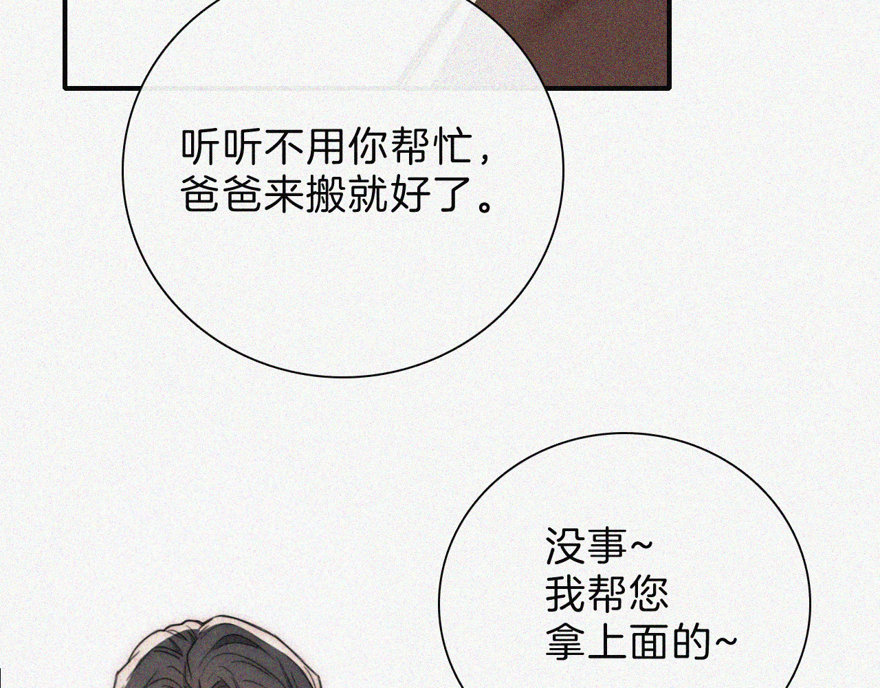 第49话 新邻居 第 18 页