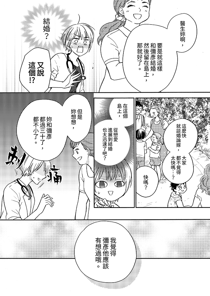 第9话 第 13 页
