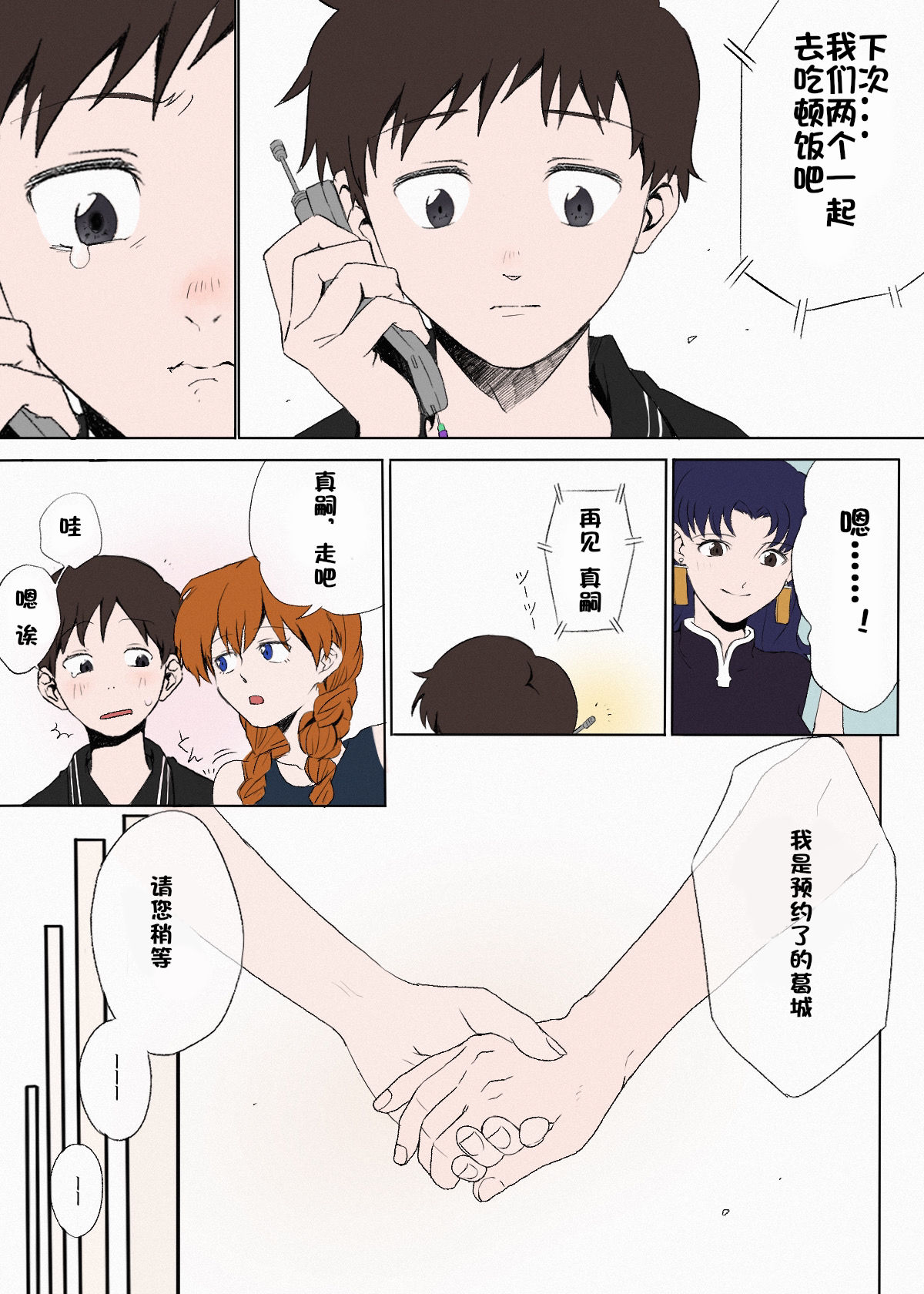 第1话 第 10 页
